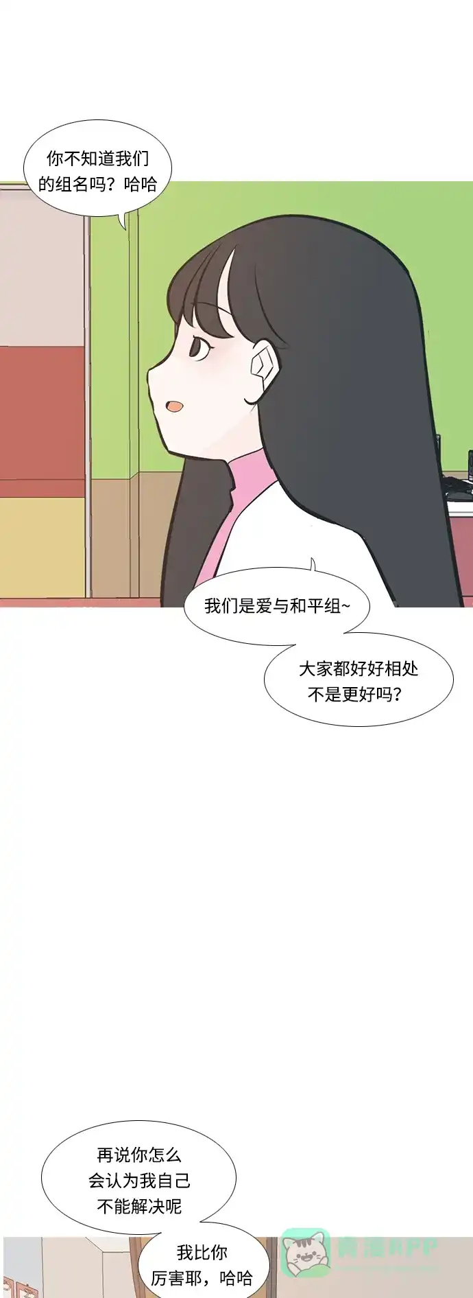 《嫩男嫩女》[第211话] 不OK（求助） 第6页