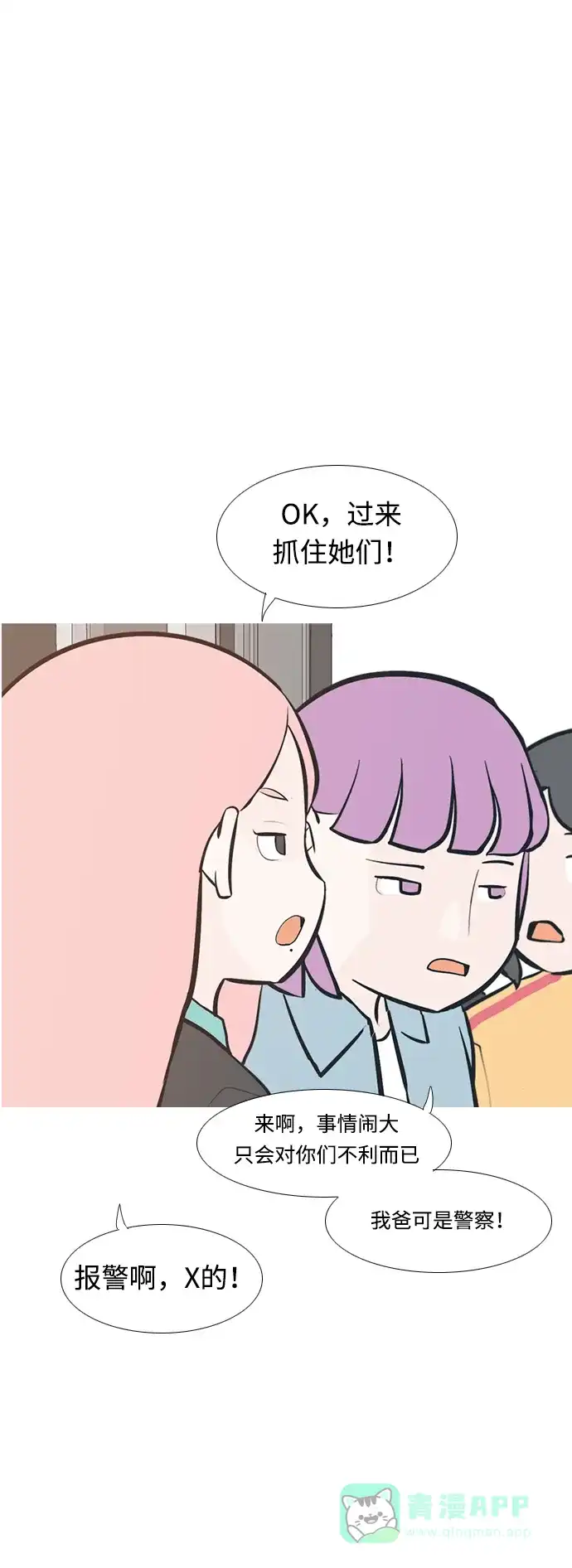 《嫩男嫩女》[第211话] 不OK（求助） 第30页