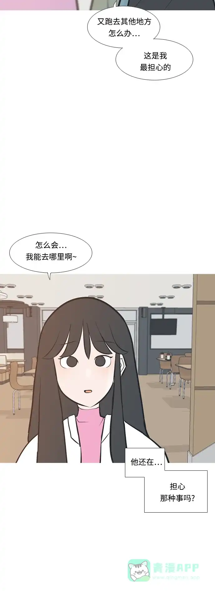 《嫩男嫩女》[第211话] 不OK（求助） 第8页