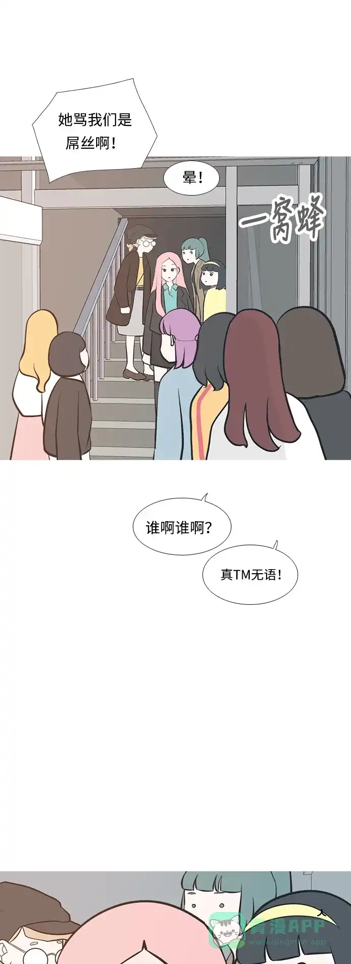 《嫩男嫩女》[第211话] 不OK（求助） 第18页