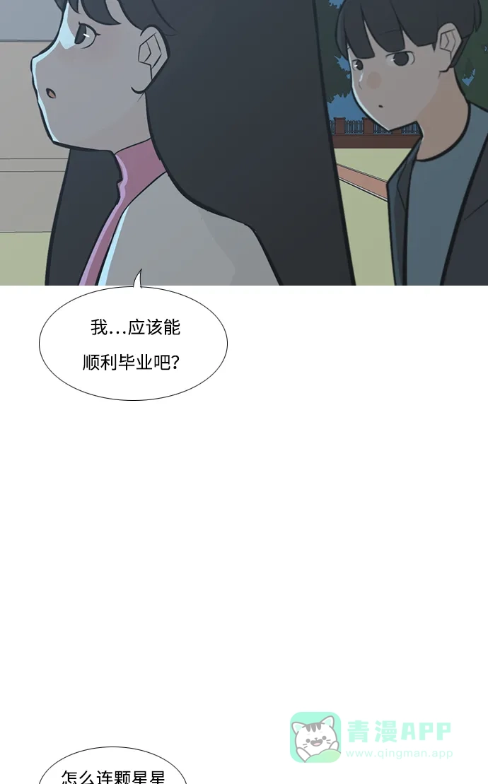 《嫩男嫩女》[第212话] 不OK（漂亮） 第35页