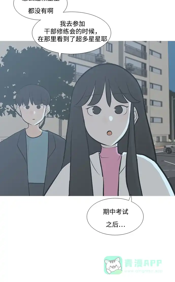 《嫩男嫩女》[第212话] 不OK（漂亮） 第36页