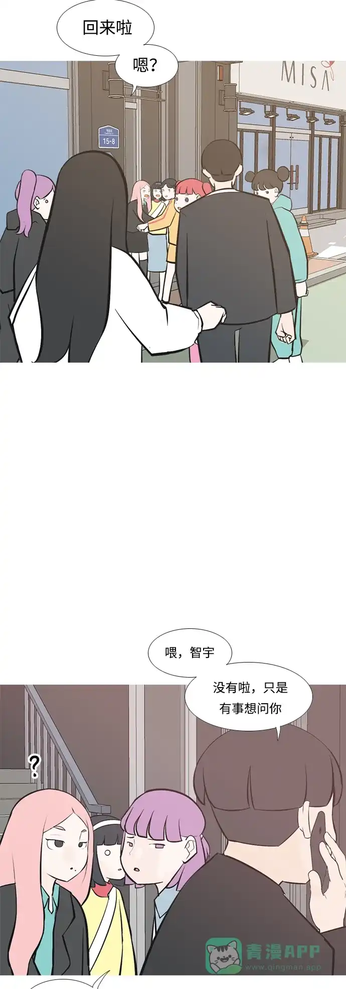 《嫩男嫩女》[第212话] 不OK（漂亮） 第3页