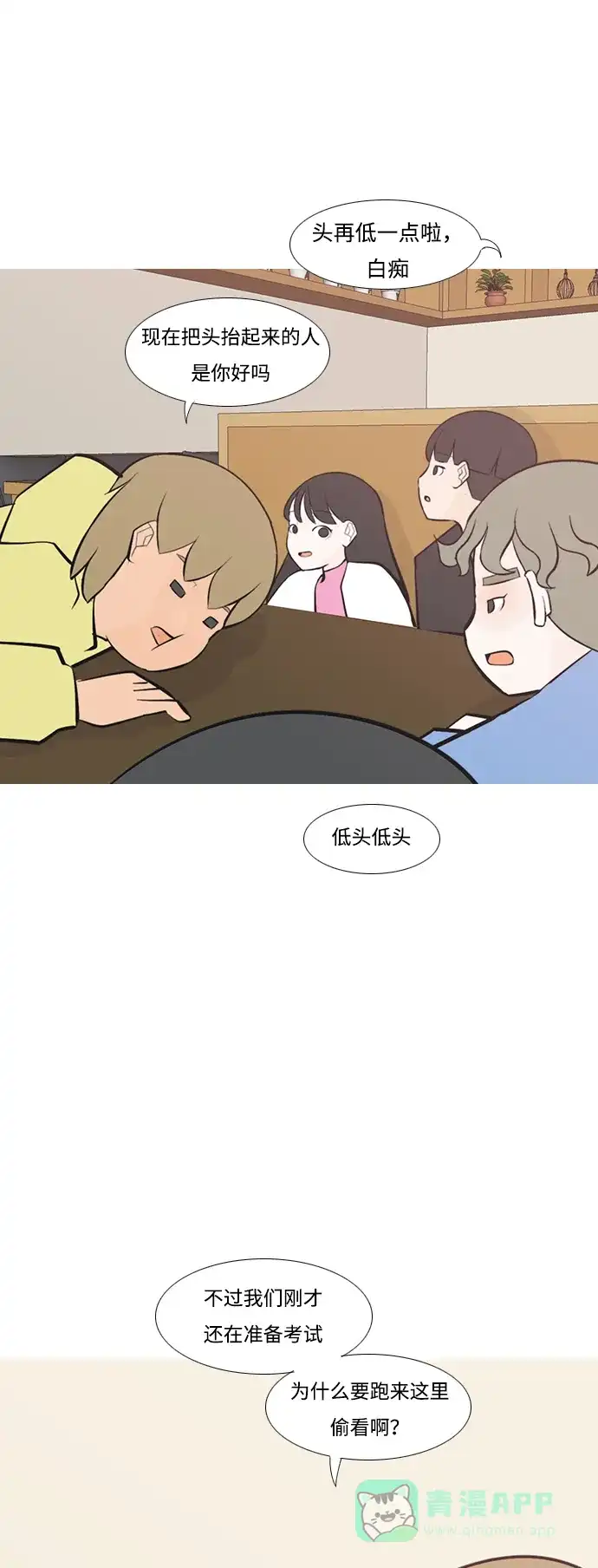 《嫩男嫩女》[第212话] 不OK（漂亮） 第26页