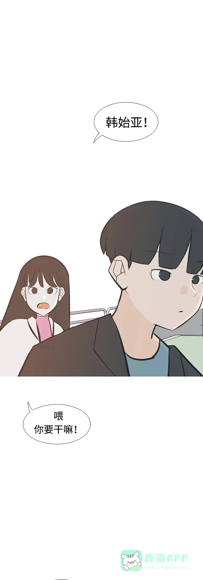 《嫩男嫩女》[第212话] 不OK（漂亮） 第2页