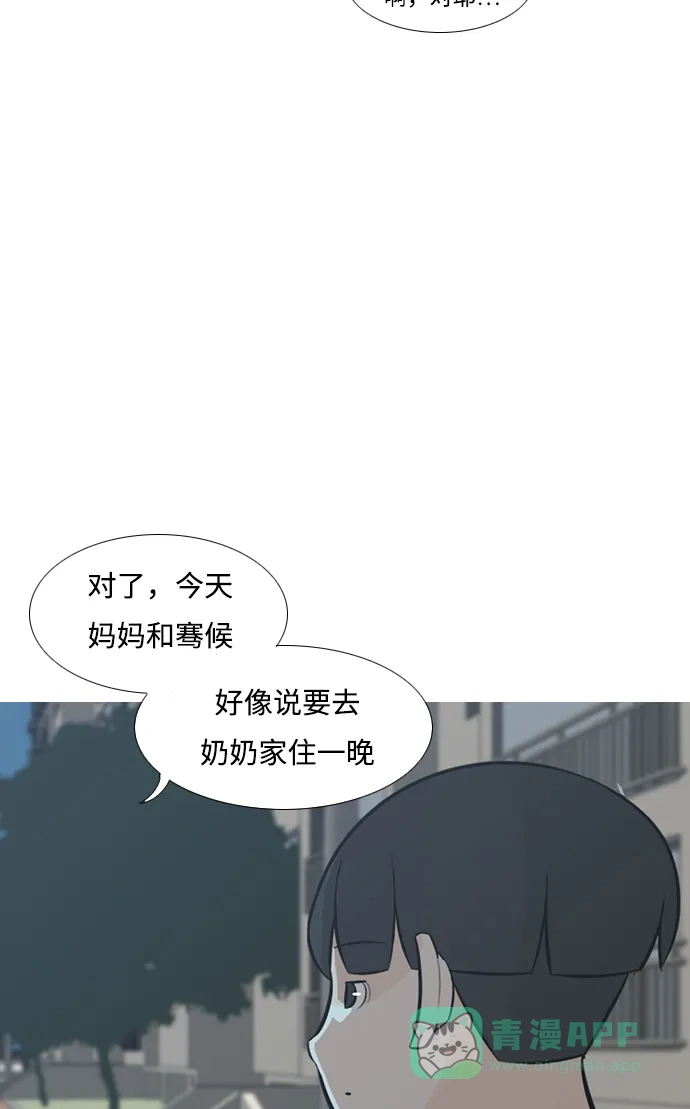 《嫩男嫩女》[第212话] 不OK（漂亮） 第33页