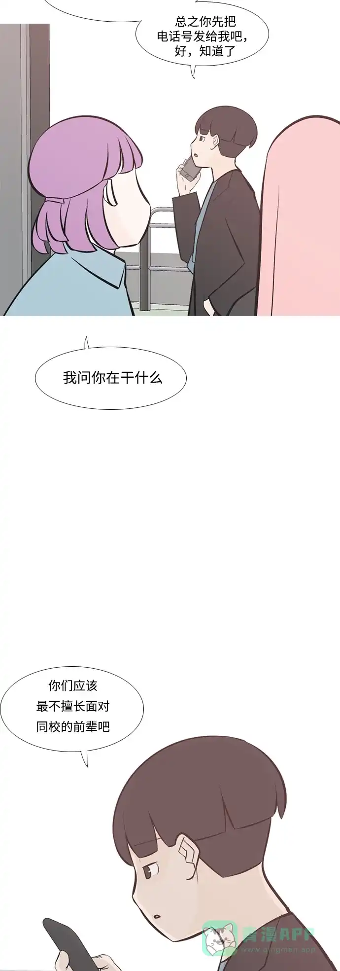 《嫩男嫩女》[第212话] 不OK（漂亮） 第5页