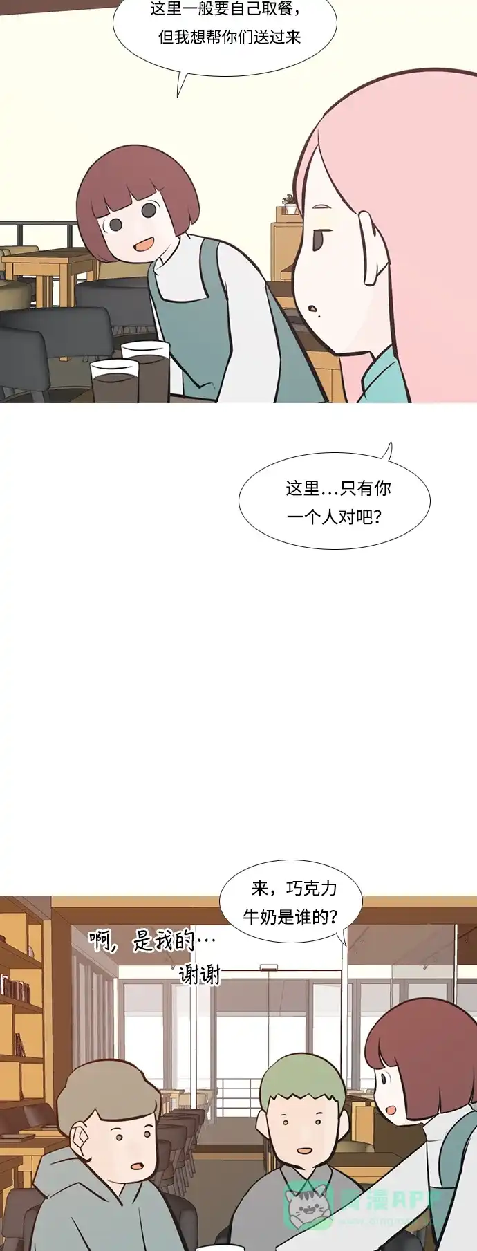 《嫩男嫩女》[第212话] 不OK（漂亮） 第20页