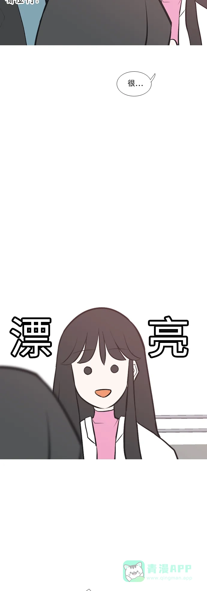 《嫩男嫩女》[第212话] 不OK（漂亮） 第12页