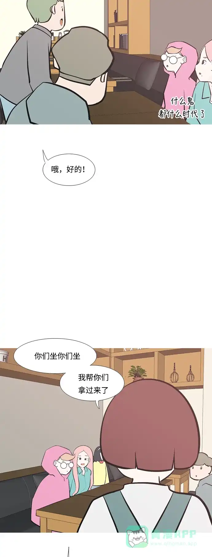 《嫩男嫩女》[第212话] 不OK（漂亮） 第18页