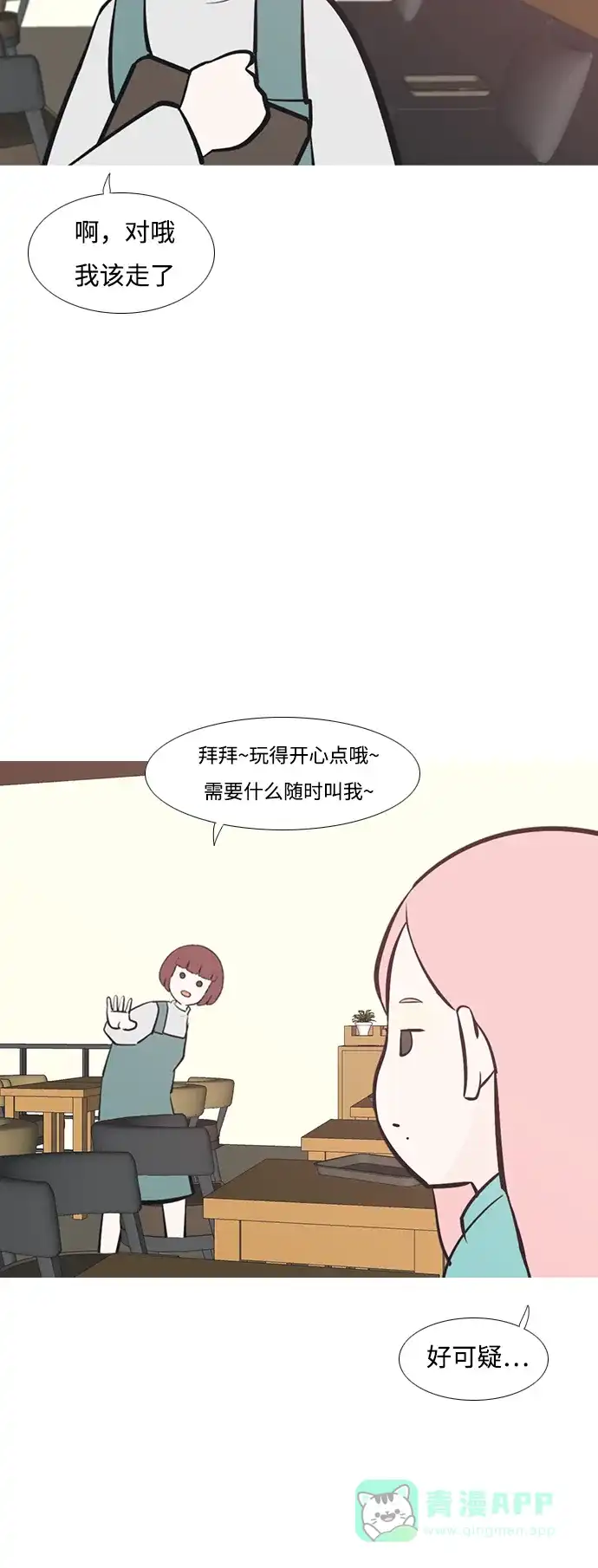《嫩男嫩女》[第212话] 不OK（漂亮） 第23页