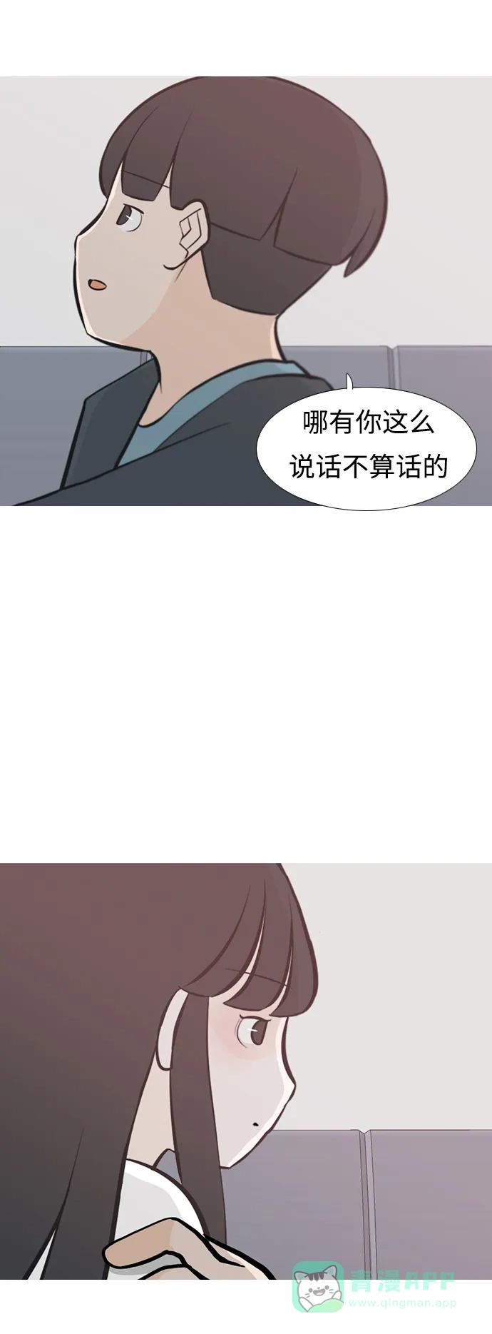 《嫩男嫩女》[第213话] 不OK（就到那里为止） 第27页