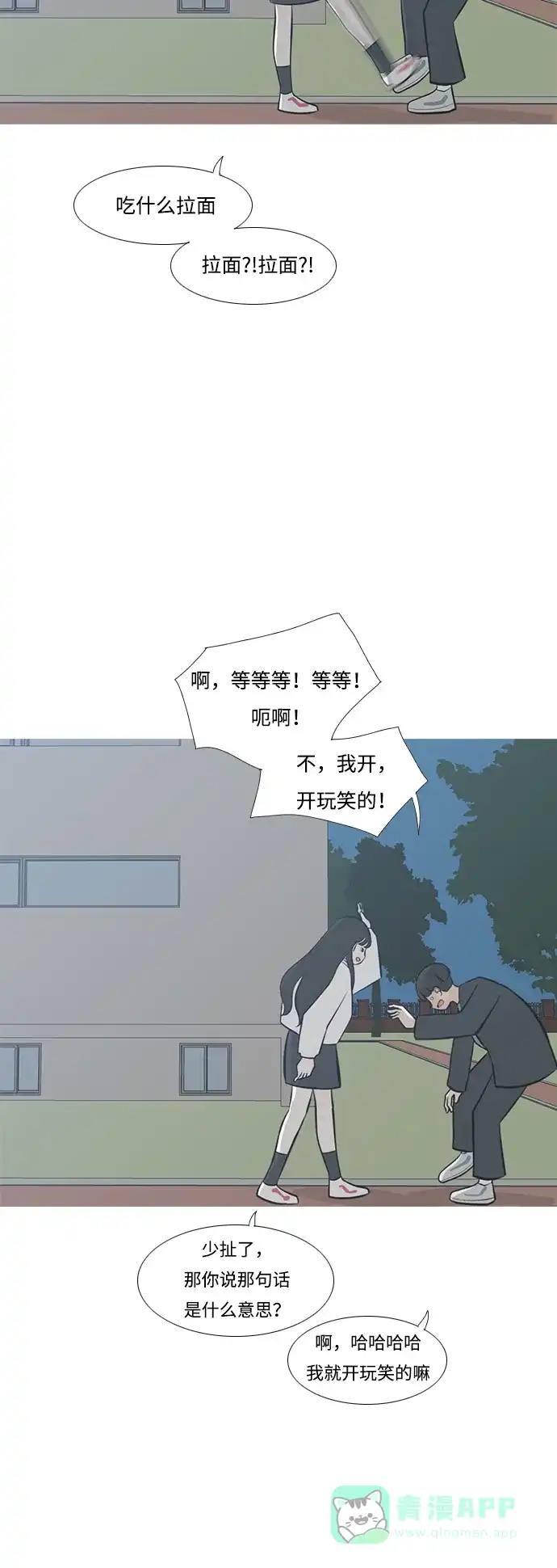 《嫩男嫩女》[第213话] 不OK（就到那里为止） 第5页