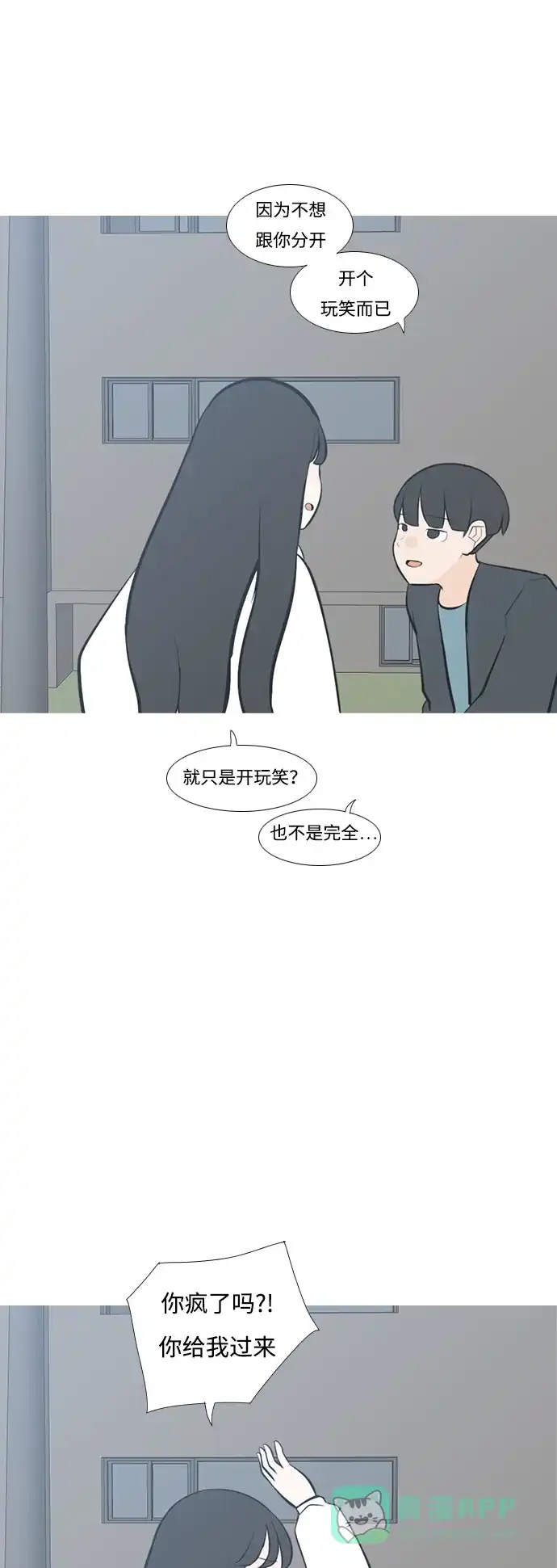 《嫩男嫩女》[第213话] 不OK（就到那里为止） 第6页