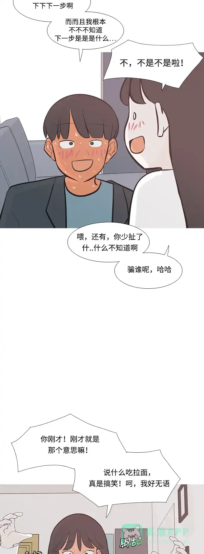 《嫩男嫩女》[第213话] 不OK（就到那里为止） 第24页