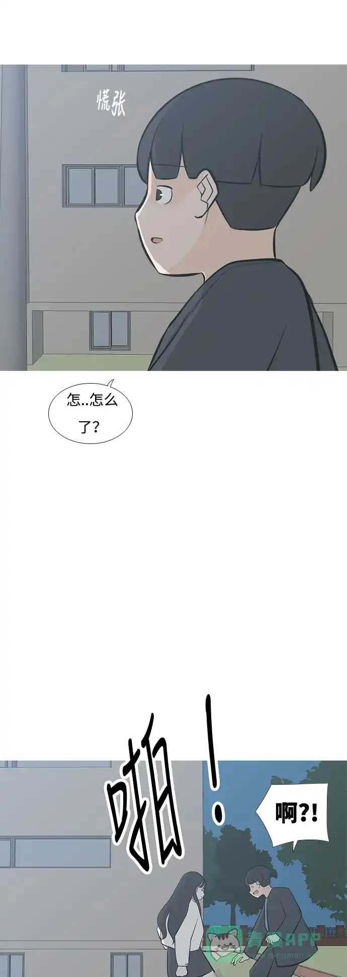 《嫩男嫩女》[第213话] 不OK（就到那里为止） 第4页