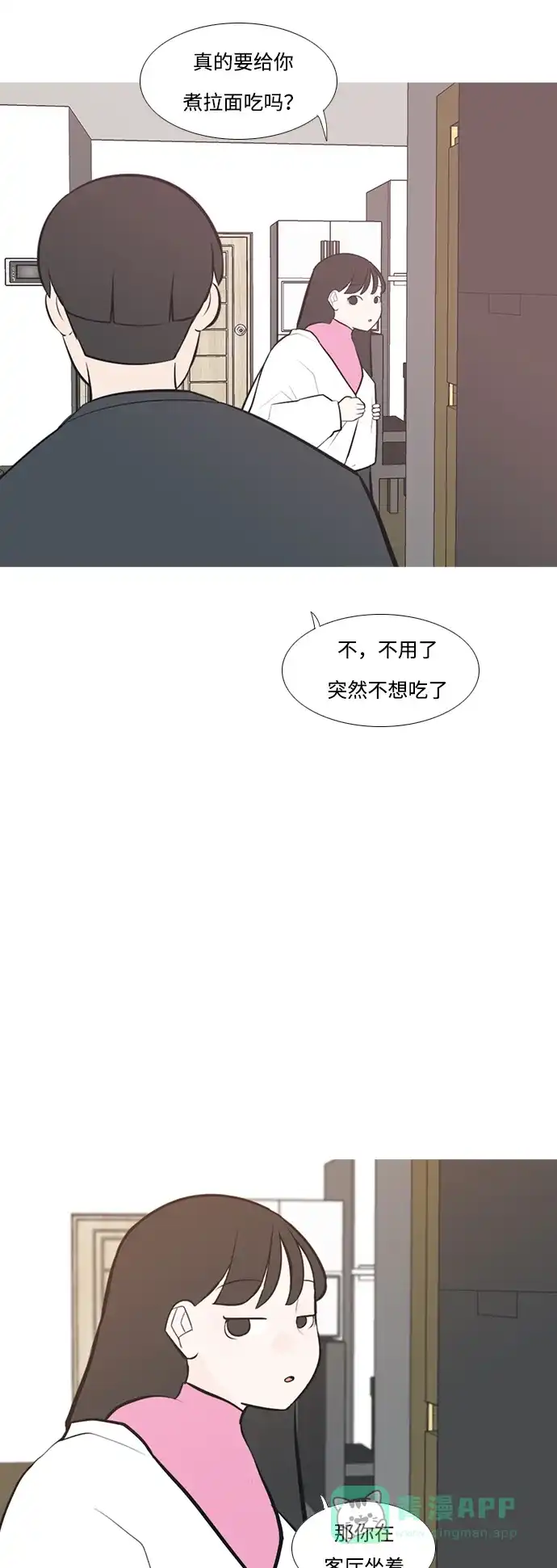《嫩男嫩女》[第213话] 不OK（就到那里为止） 第15页
