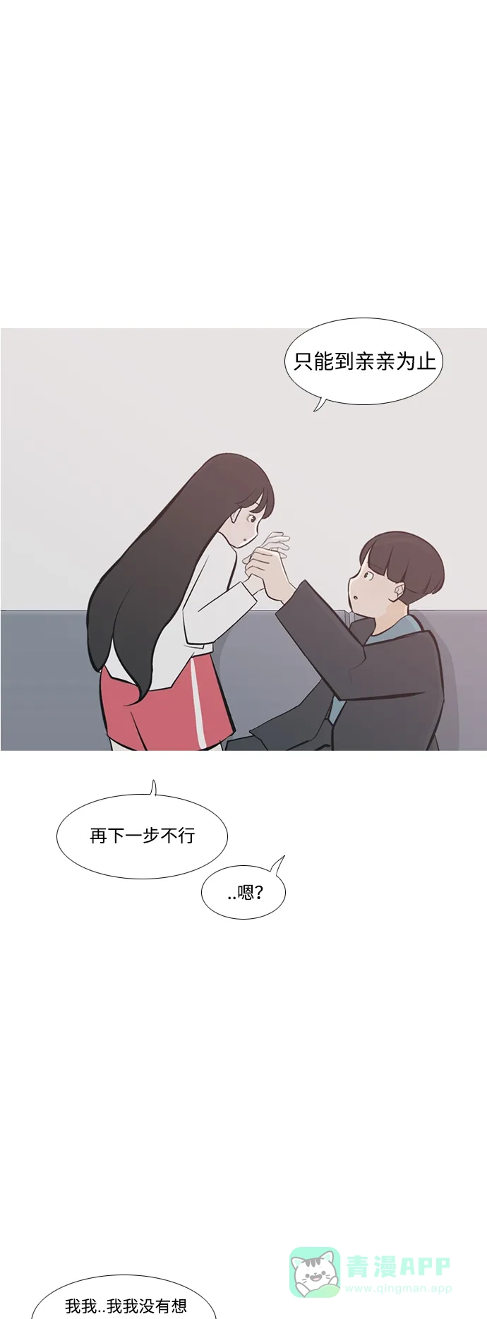 《嫩男嫩女》[第213话] 不OK（就到那里为止） 第23页