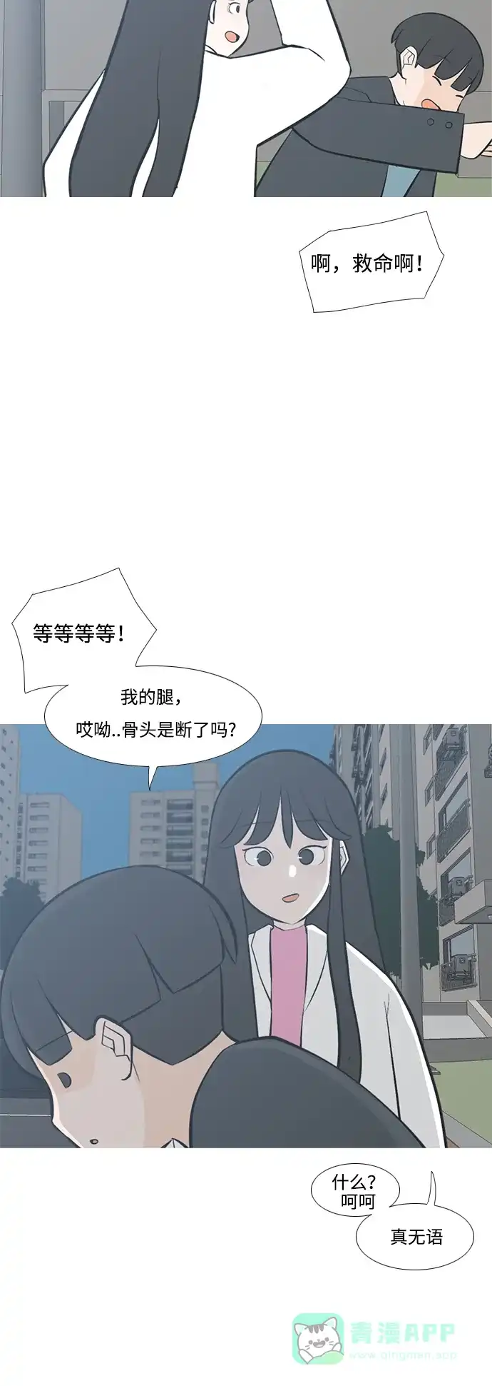 《嫩男嫩女》[第213话] 不OK（就到那里为止） 第7页