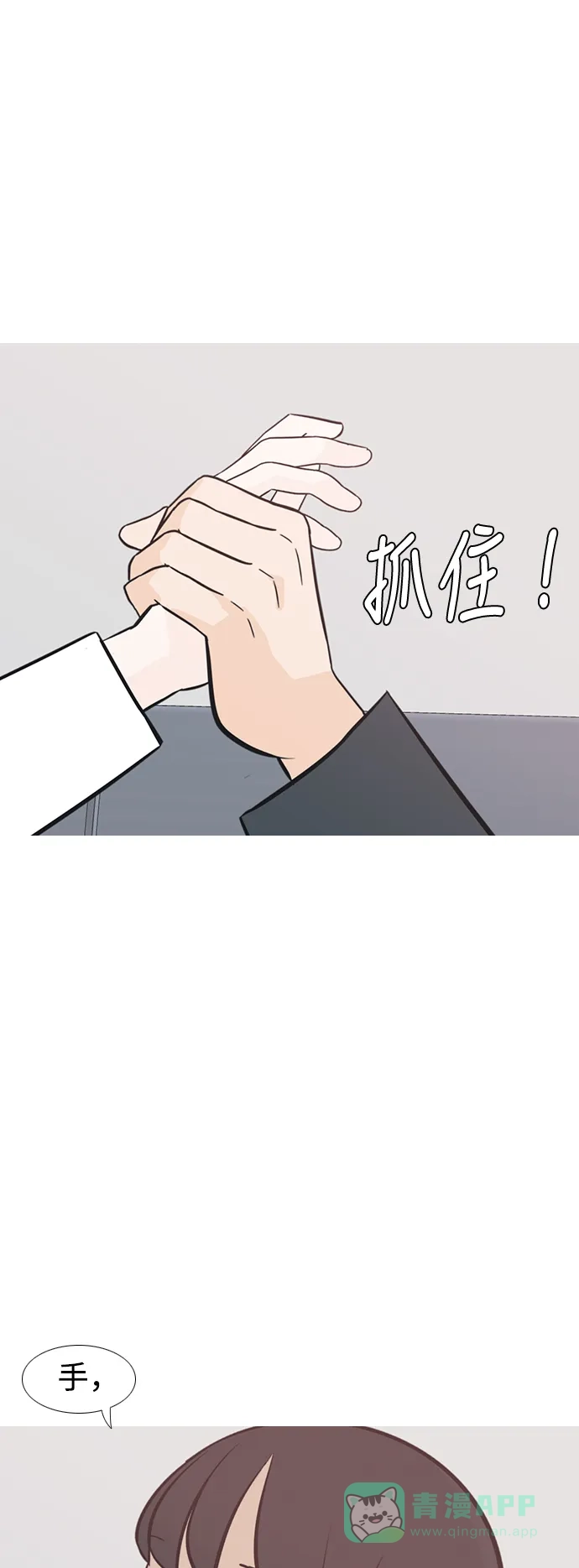 《嫩男嫩女》[第213话] 不OK（就到那里为止） 第21页