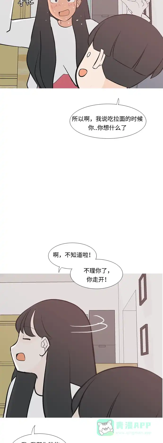 《嫩男嫩女》[第213话] 不OK（就到那里为止） 第25页