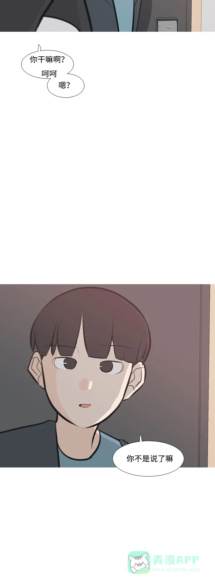 《嫩男嫩女》[第213话] 不OK（就到那里为止） 第36页