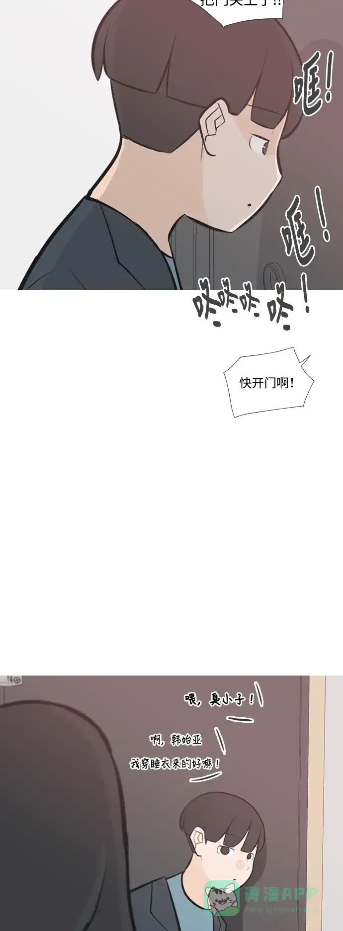 《嫩男嫩女》[第213话] 不OK（就到那里为止） 第35页