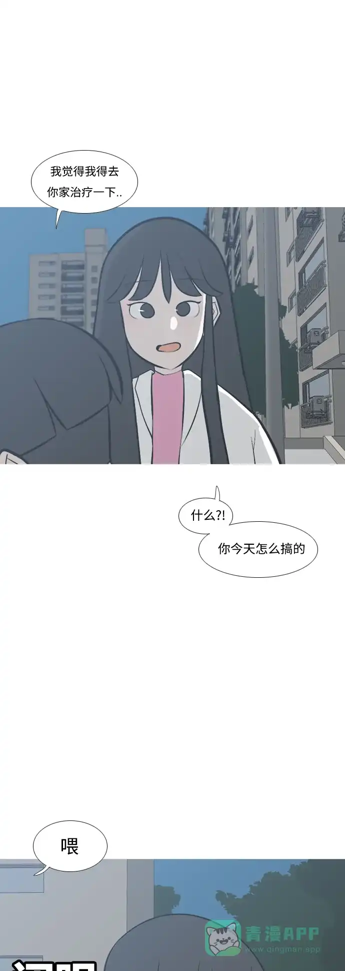 《嫩男嫩女》[第213话] 不OK（就到那里为止） 第8页