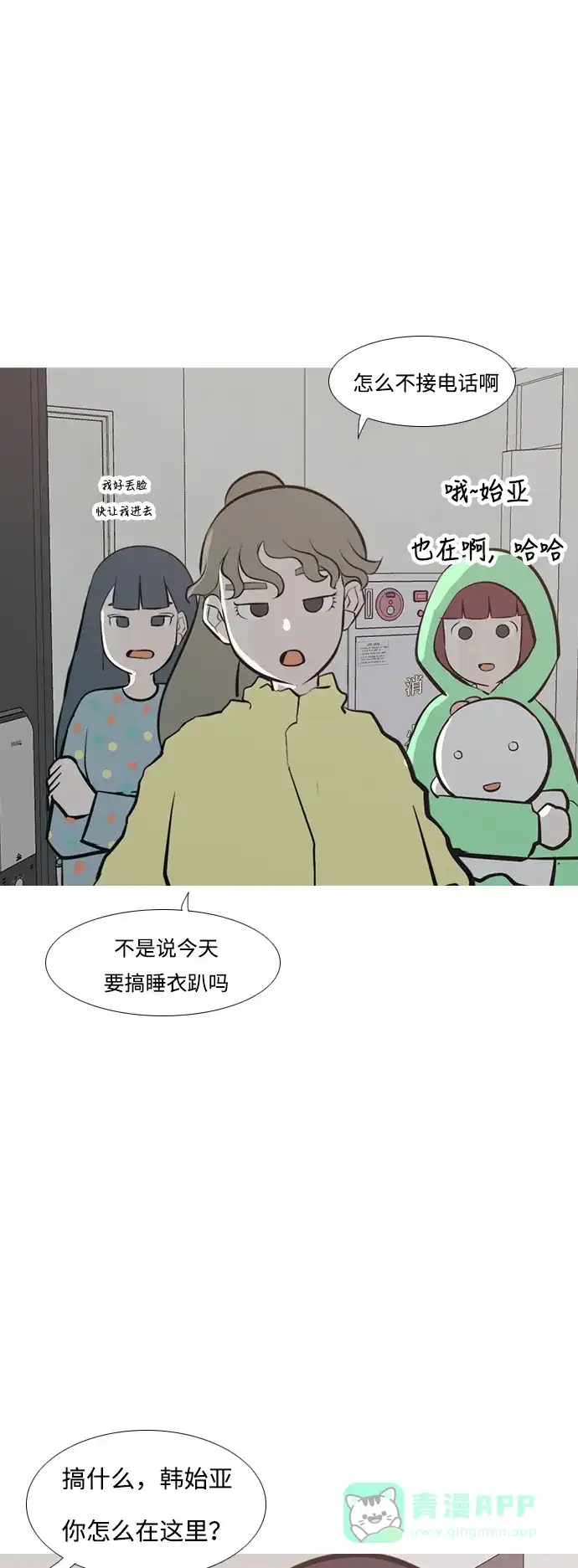 《嫩男嫩女》[第213话] 不OK（就到那里为止） 第31页