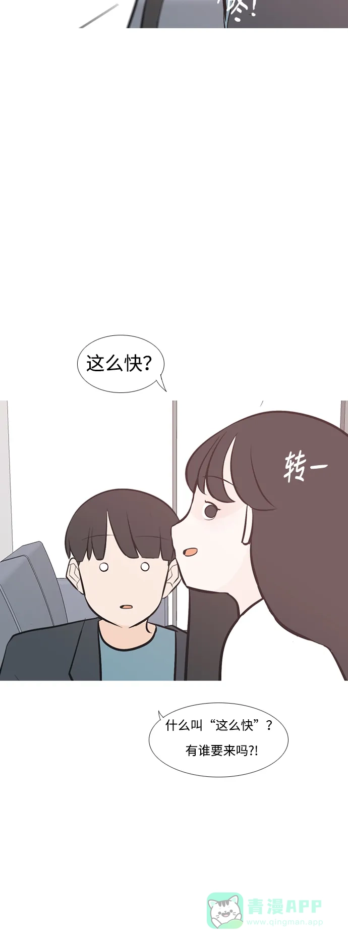 《嫩男嫩女》[第213话] 不OK（就到那里为止） 第30页