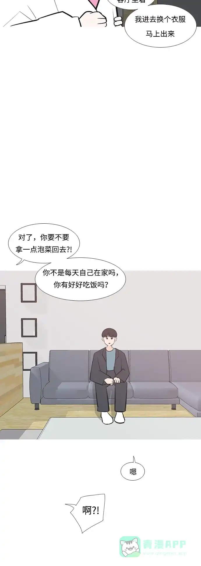 《嫩男嫩女》[第213话] 不OK（就到那里为止） 第16页