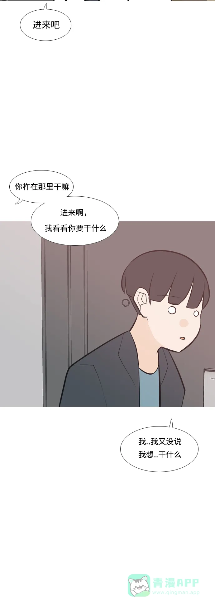 《嫩男嫩女》[第213话] 不OK（就到那里为止） 第14页