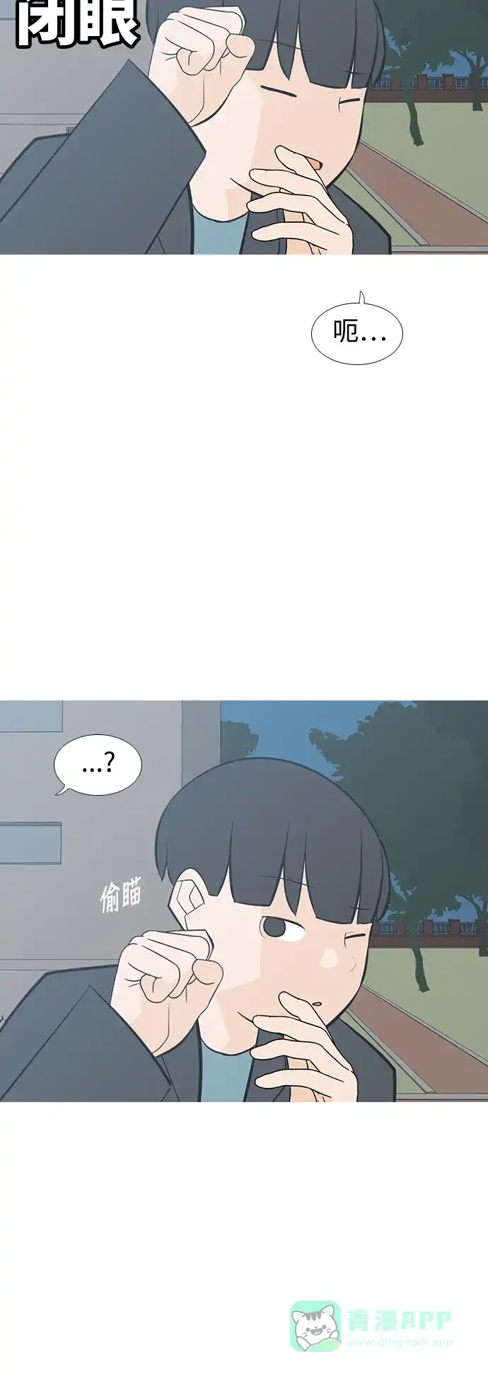 《嫩男嫩女》[第213话] 不OK（就到那里为止） 第9页