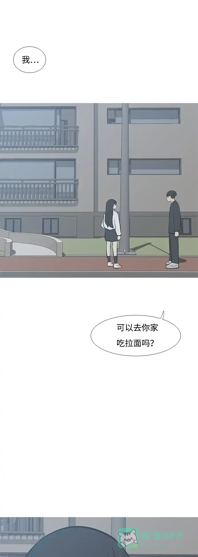 《嫩男嫩女》[第213话] 不OK（就到那里为止） 第2页