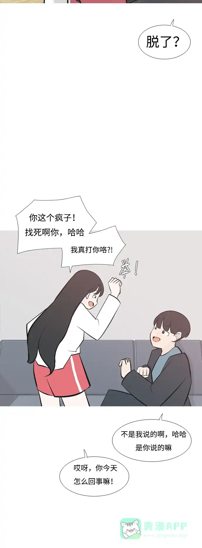 《嫩男嫩女》[第213话] 不OK（就到那里为止） 第20页