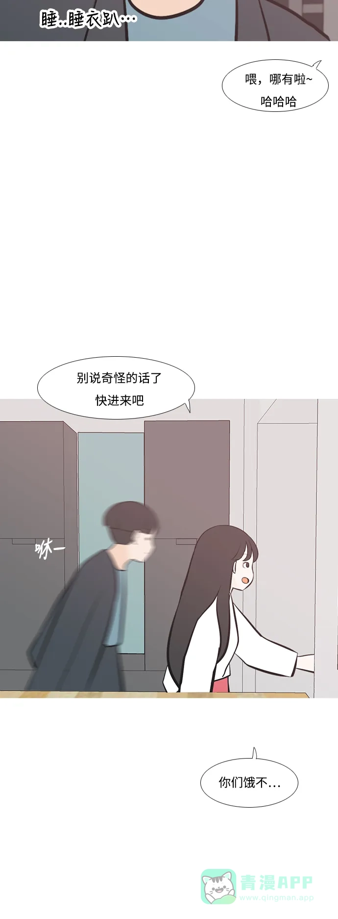 《嫩男嫩女》[第213话] 不OK（就到那里为止） 第33页