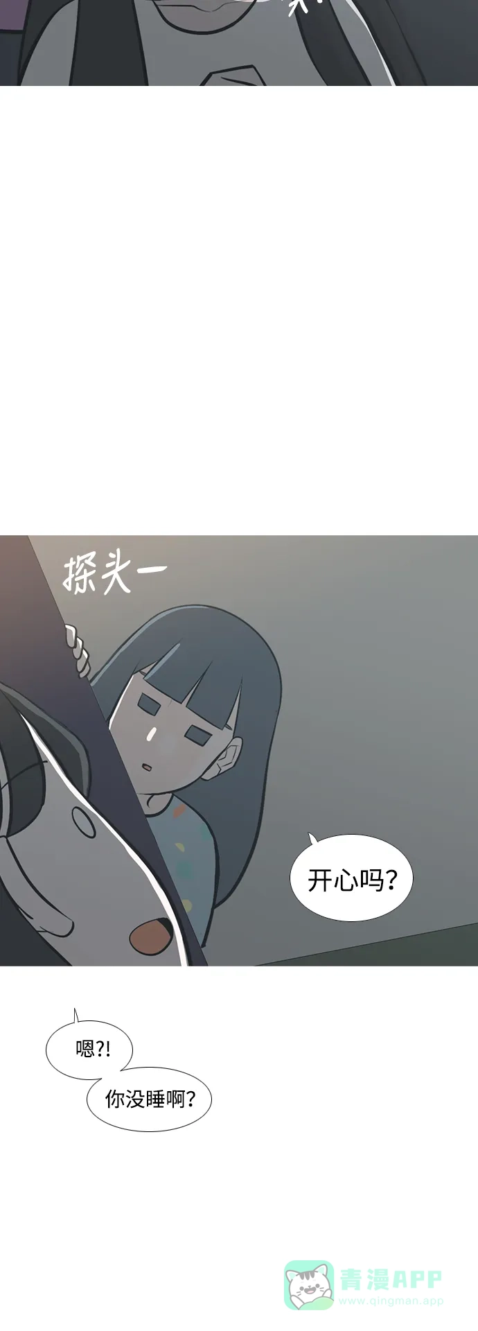 《嫩男嫩女》[第214话] 高风险高回报（0.001） 第8页