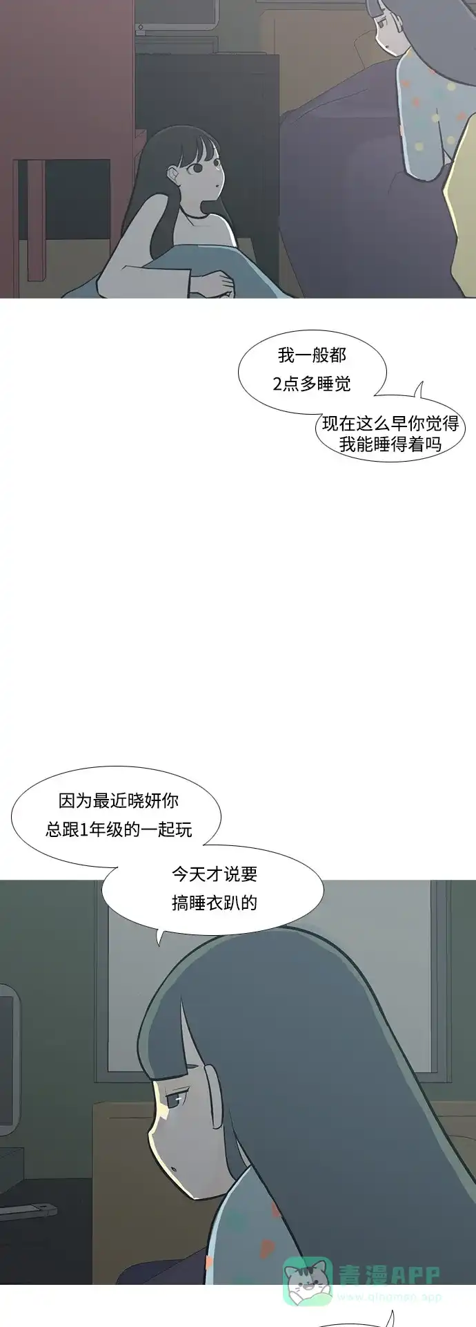 《嫩男嫩女》[第214话] 高风险高回报（0.001） 第10页