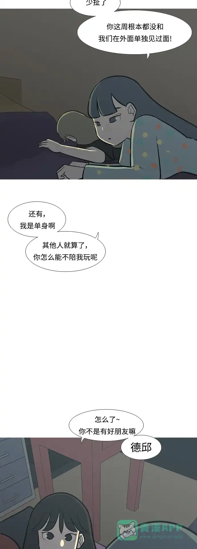 《嫩男嫩女》[第214话] 高风险高回报（0.001） 第12页