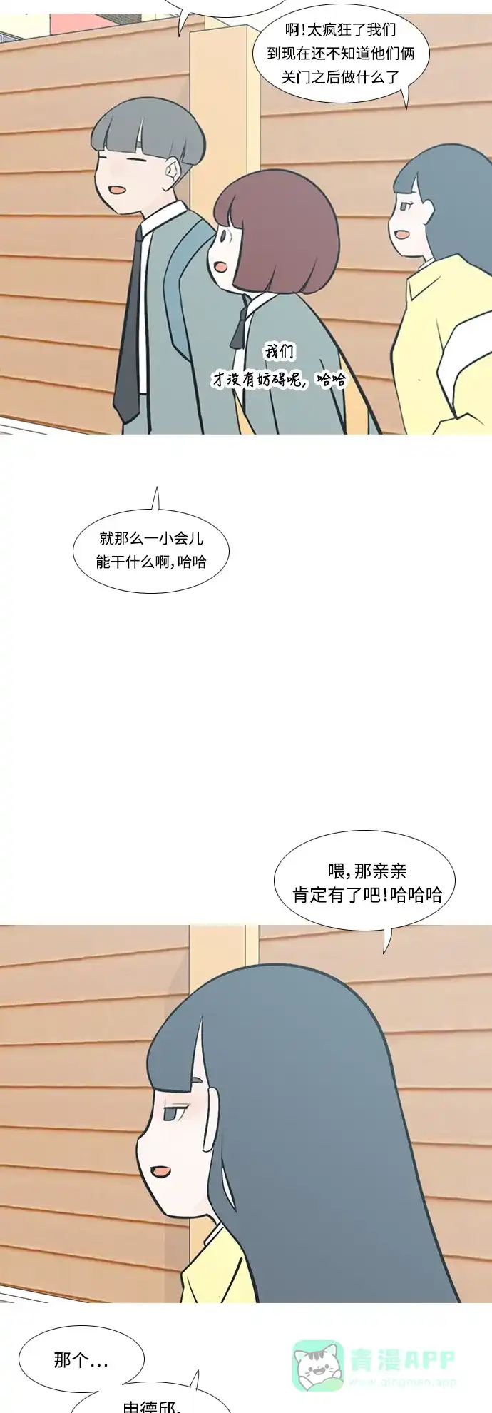 《嫩男嫩女》[第214话] 高风险高回报（0.001） 第23页