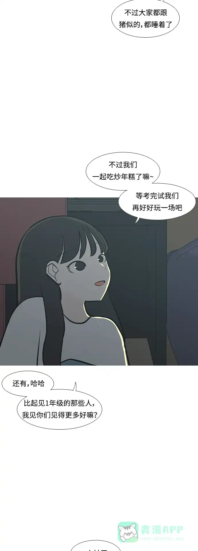 《嫩男嫩女》[第214话] 高风险高回报（0.001） 第11页