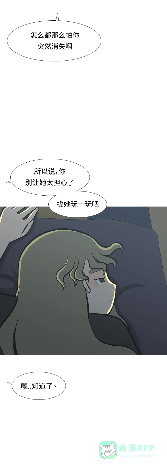 《嫩男嫩女》[第214话] 高风险高回报（0.001） 第16页
