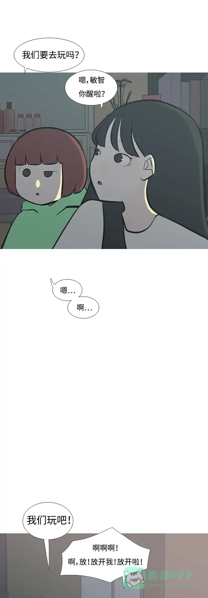 《嫩男嫩女》[第214话] 高风险高回报（0.001） 第19页