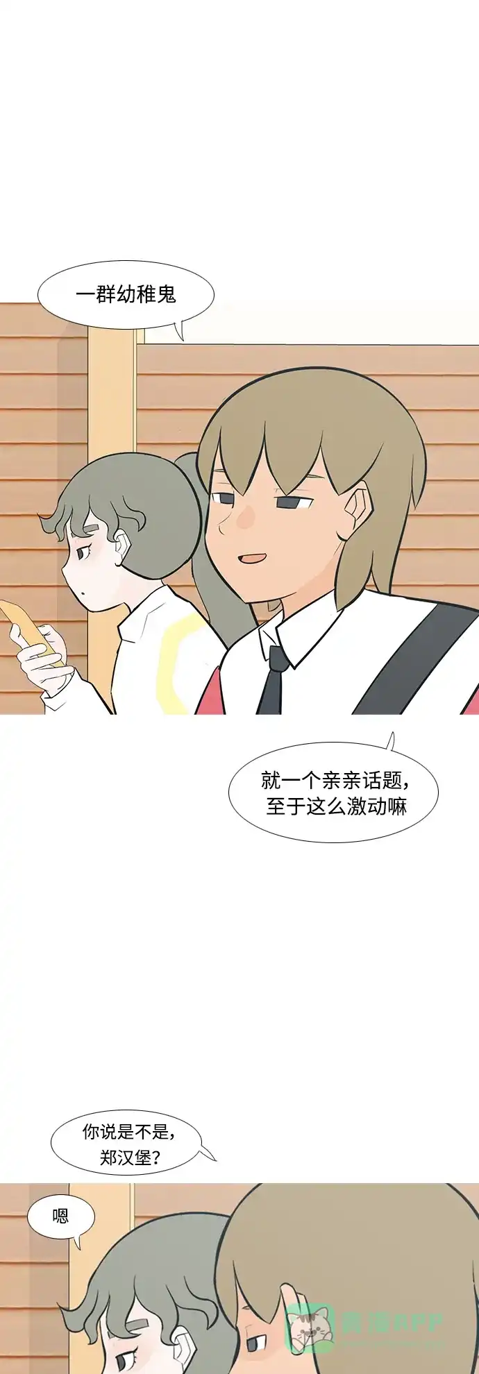 《嫩男嫩女》[第214话] 高风险高回报（0.001） 第28页