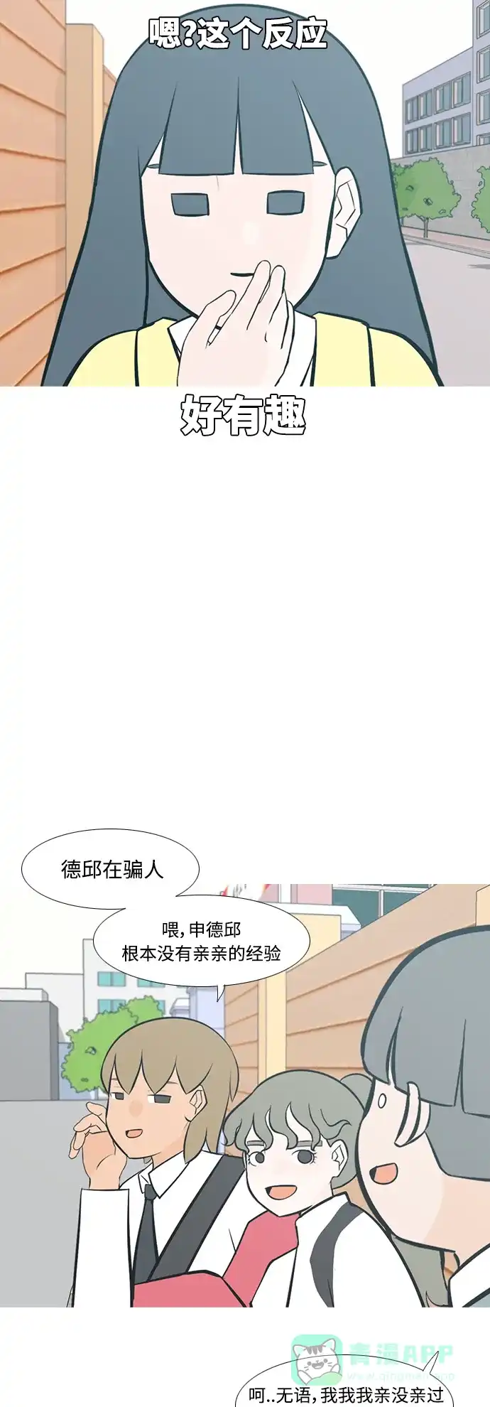 《嫩男嫩女》[第214话] 高风险高回报（0.001） 第25页