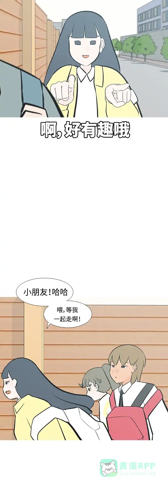 《嫩男嫩女》[第214话] 高风险高回报（0.001） 第27页