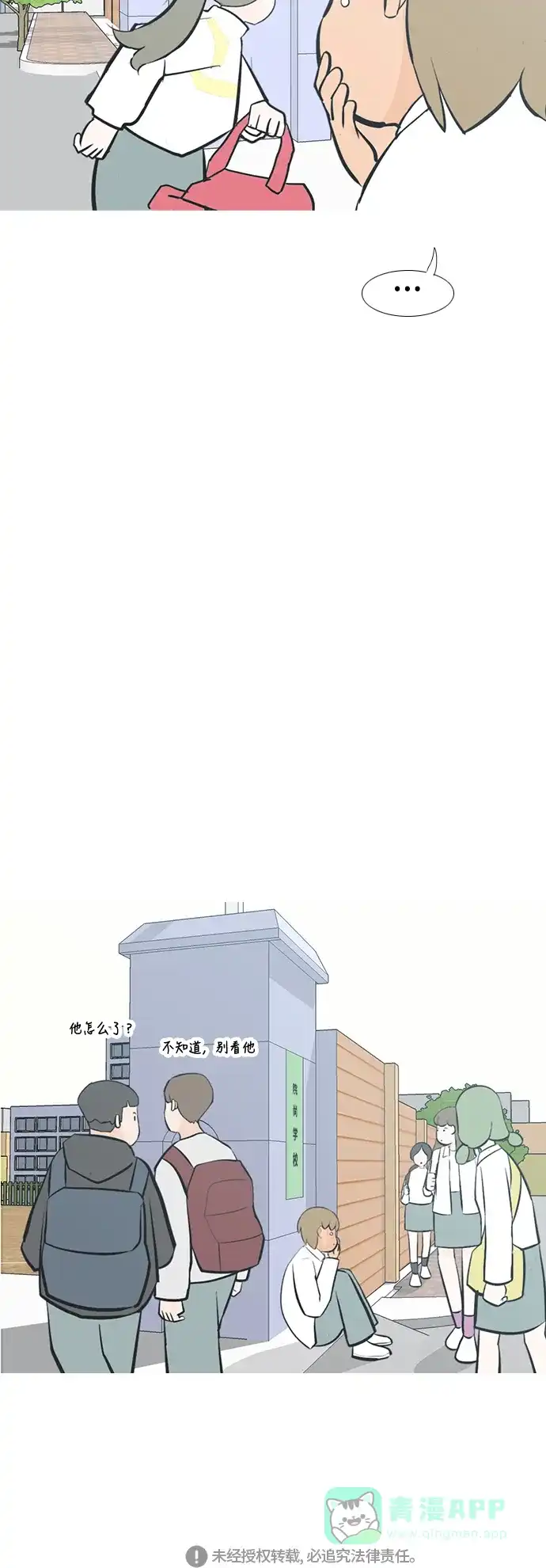 《嫩男嫩女》[第214话] 高风险高回报（0.001） 第31页