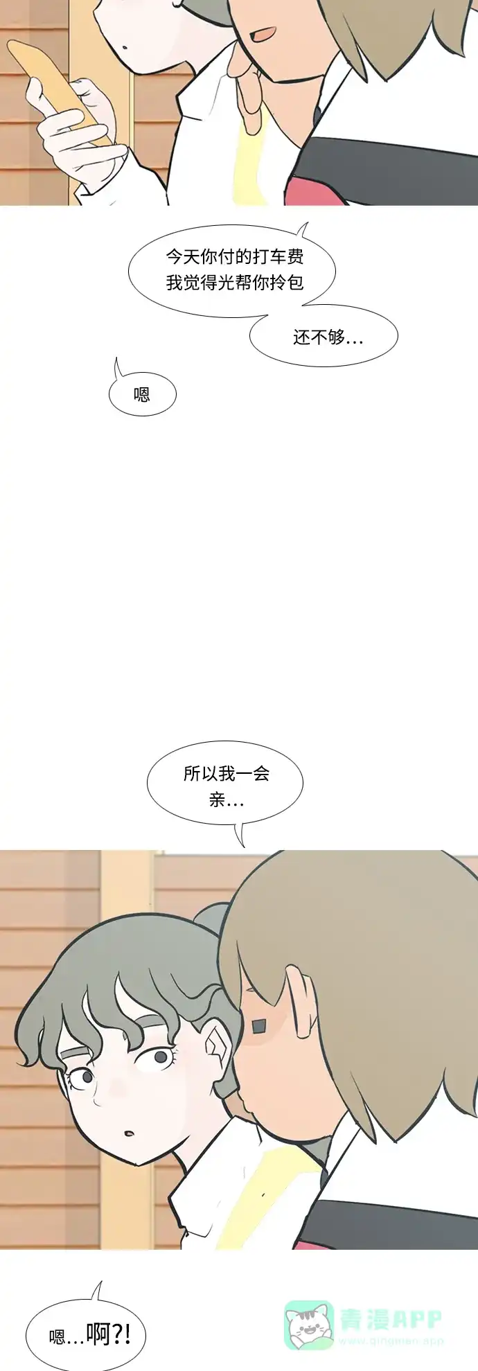 《嫩男嫩女》[第214话] 高风险高回报（0.001） 第29页