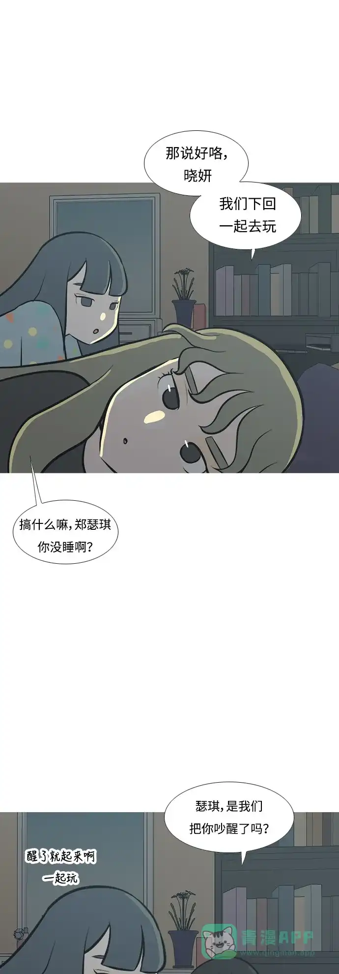 《嫩男嫩女》[第214话] 高风险高回报（0.001） 第17页