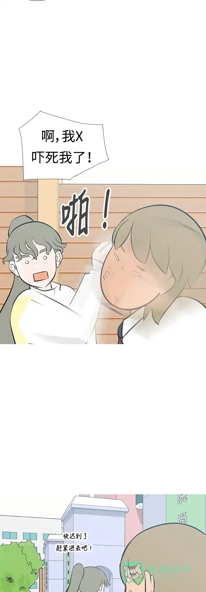 《嫩男嫩女》[第214话] 高风险高回报（0.001） 第30页